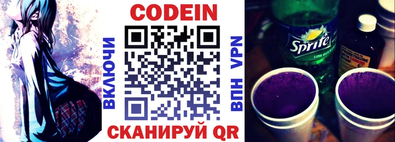 Codein напиток Lean (лин)  Новая Усмань 